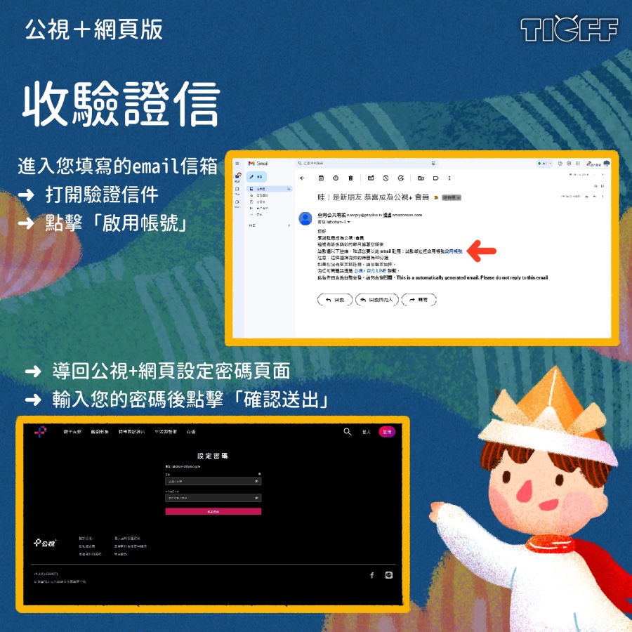 公視+使用指南：收驗證信