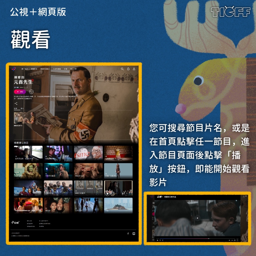 公視+使用指南：觀看