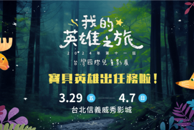 廣場試煉區｜寶貝英雄出任務啦！